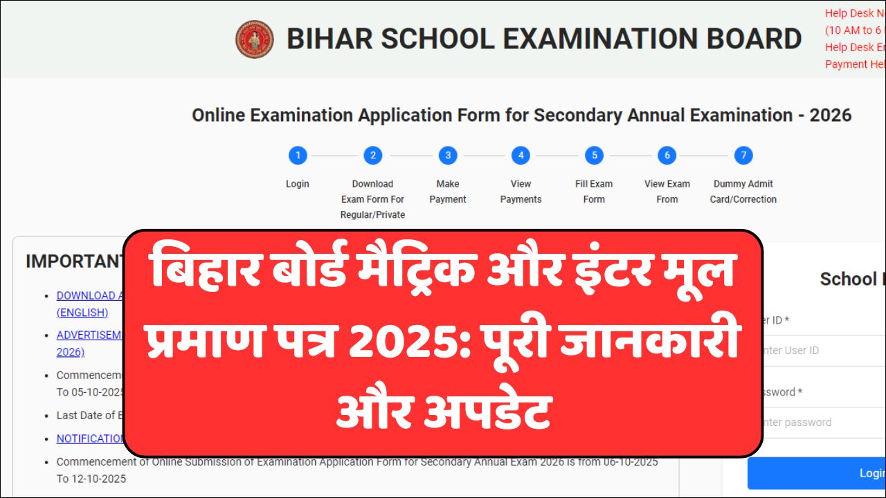 Bihar Board Original Certificate 2025: बिहार बोर्ड मैट्रिक और इंटर मूल प्रमाण पत्र 2025: पूरी जानकारी और अपडेट