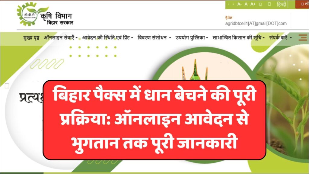 Bihar Dhan Adhiprapti 2025-26