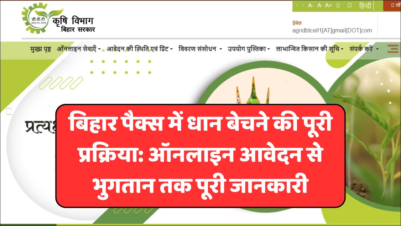Bihar Dhan Adhiprapti 2025-26
