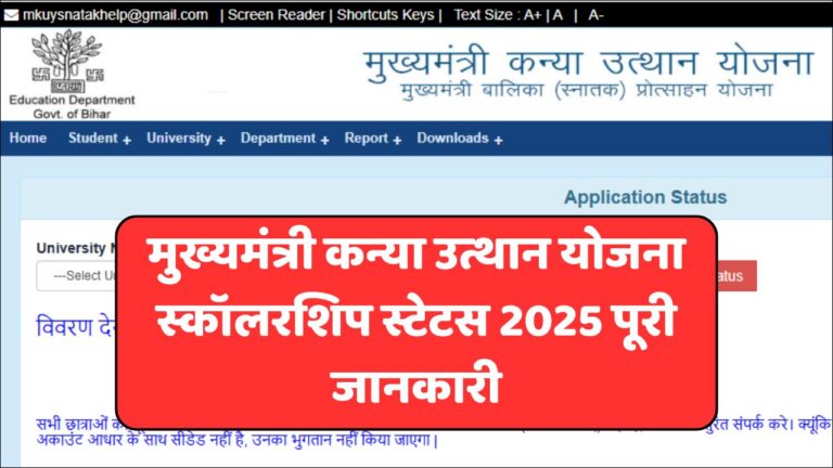 Bihar Graduation Scholarship Payment Status 2025