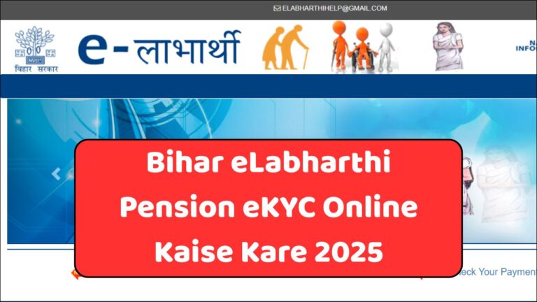 Bihar eLabharthi Pension eKYC Online Kaise Kare 2025