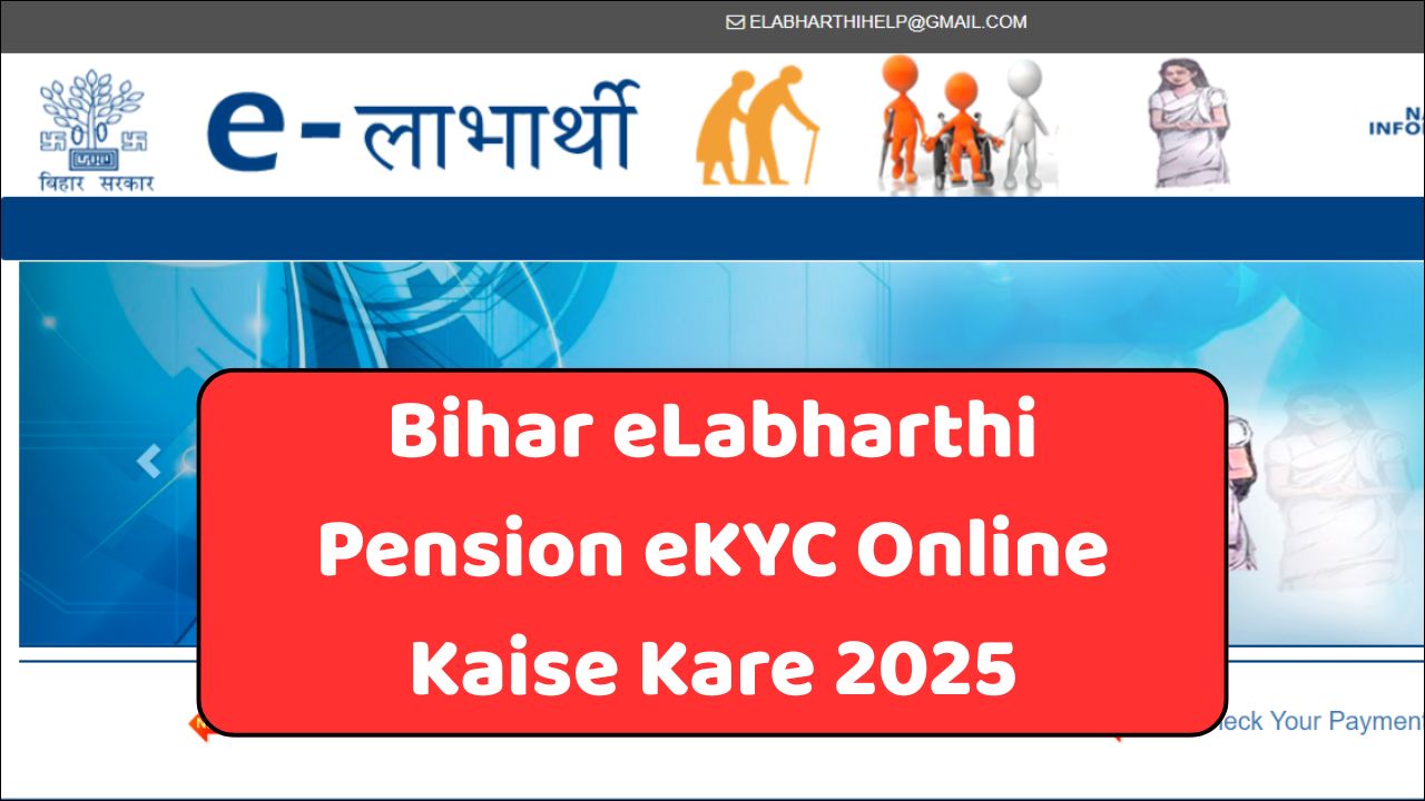 Bihar eLabharthi Pension eKYC Online Kaise Kare 2025