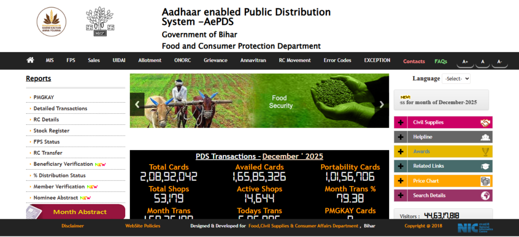Bihar Ration Card eKYC 2025 घर बैठे Face e-KYC कैसे करें?