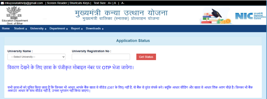 मुख्यमंत्री कन्या उत्थान योजना स्कॉलरशिप स्टेटस कैसे चेक करें? पूरी जानकारी