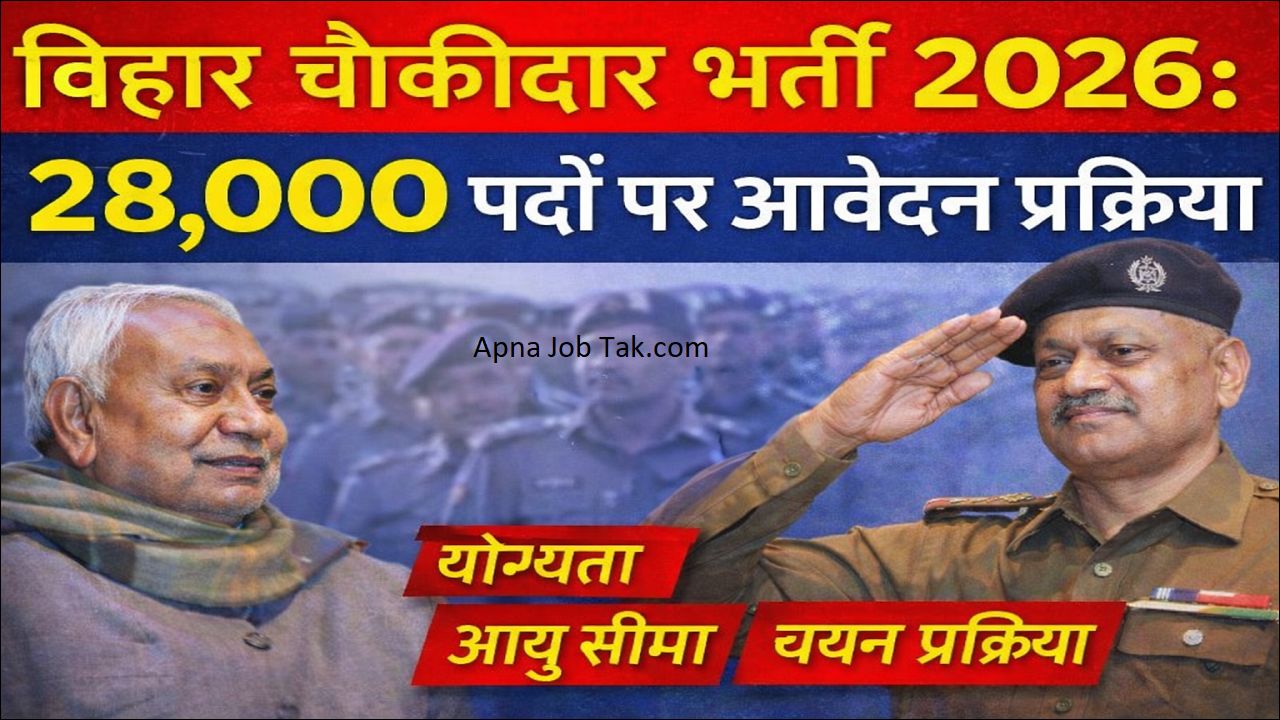 Bihar Chowkidar Vacancy 2026