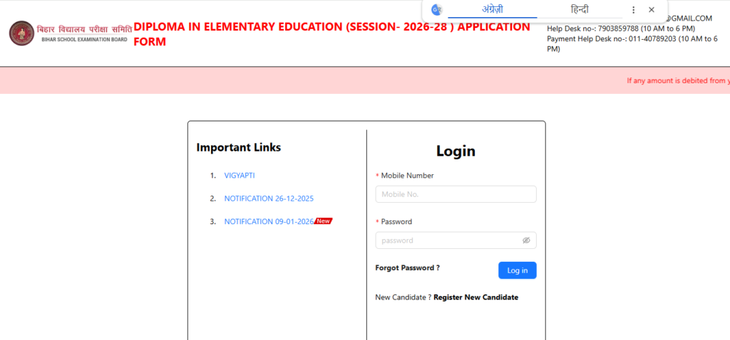 Bihar D.El.Ed Admission 2026 : ऐसे करे ऑनलाइन आवेदन 