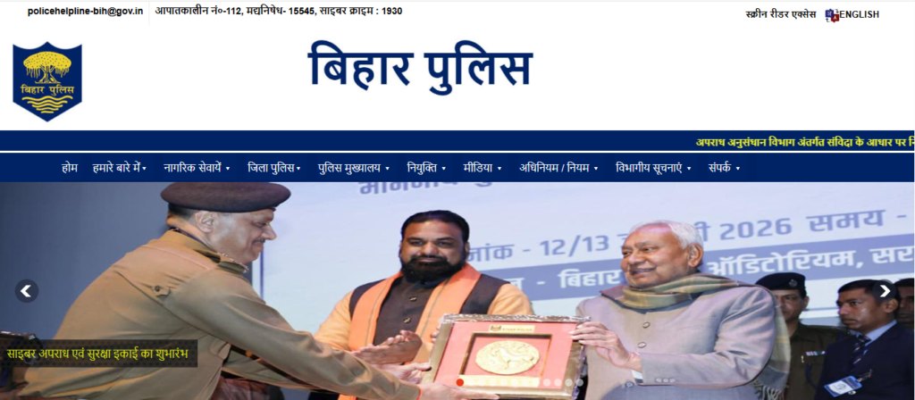 How to Apply for Bihar Chowkidar Vacancy 2026?